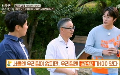 '서울집' 나윤선♥인재진, 1200평 가평 집 공개…드림하우스 실현