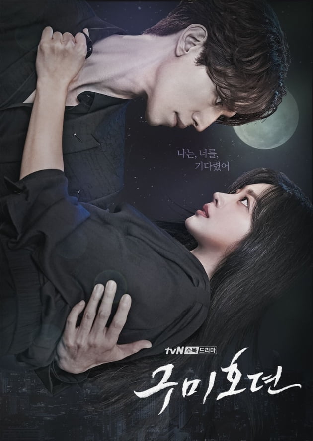 '구미호뎐' / 사진 = 스튜디오드래곤 제공