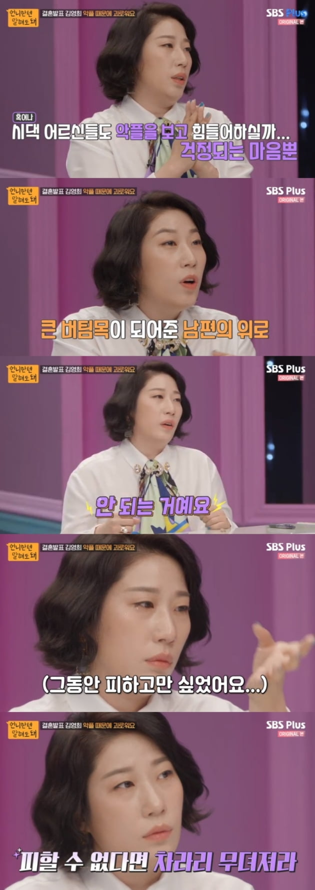'언니한텐 말해도 돼' / 사진 = SBS 플러스 영상 캡처