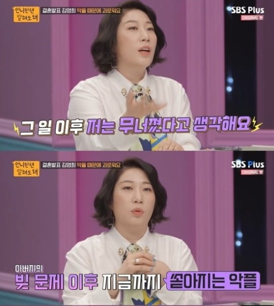 사진= SBS플러스 '언니한텐 말해도 돼' 방송 화면.
