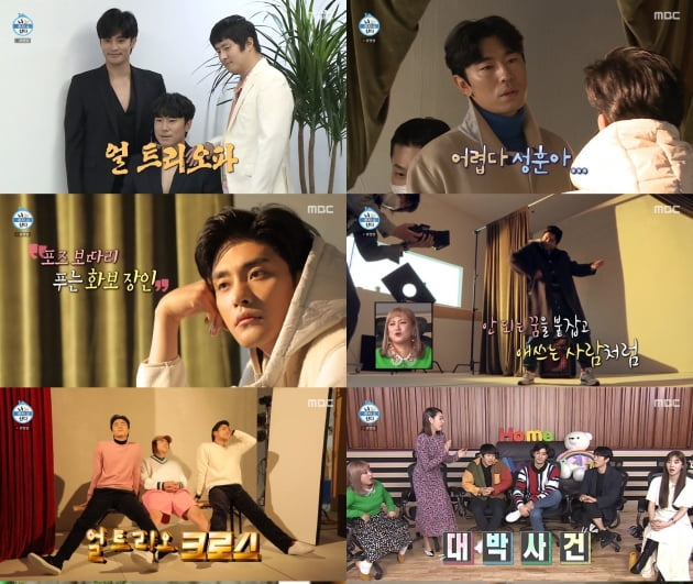 /사진=MBC '나 혼자 산다' 영상 캡처