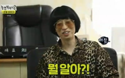'놀면 뭐하니' 유재석, 정재형·김종민에 당랑권 "다리 얇아"