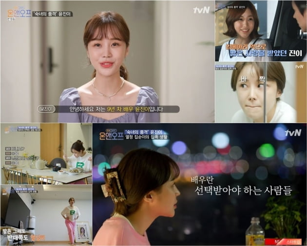 '온앤오프' / 사진 = tvN 제공