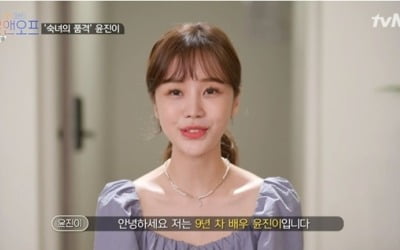 '온앤오프' 윤진이, '집순이'의 하루 "잘 버티는 것 중요해"