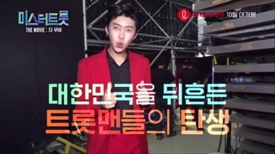'미스터트롯: 더 무비', 인터뷰부터 MT 현장까지…TOP6의 뜨거웠던 여름