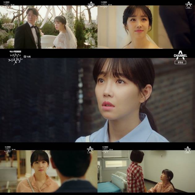 /사진=채널A 금토드라마 '거짓말의 거짓말' 방송화면