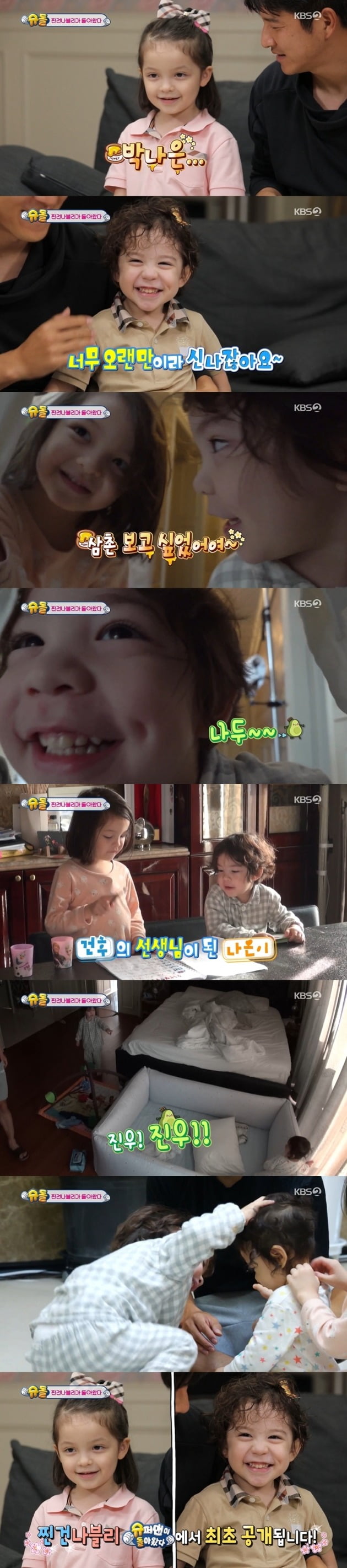 사진= KBS '슈돌' 예고 영상.
