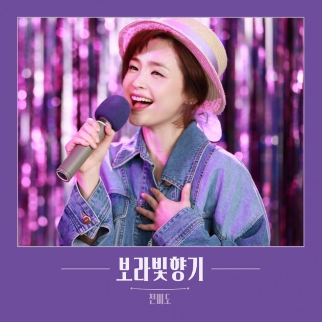 전미도 '보라빛 향기' 재킷 이미지./사진제공=오드아이앤씨