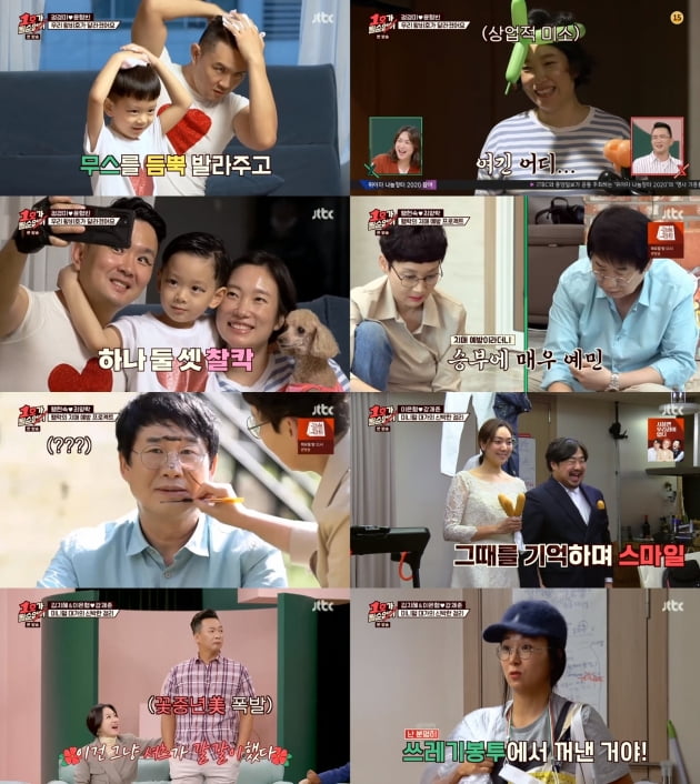 지난 18일 방송된 '1호가 될 순 없어'/ 사진=JTBC 제공
