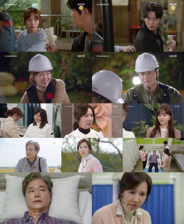 사진= KBS '오! 삼광빌라' 방송 화면.