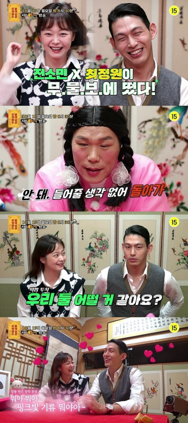 '물어보살' 예고 영상./사진제공=KBS Joy