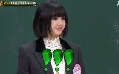 '아는형님' 리사, 앞머리 튀긴다? "머리 뿌리에 스프레이"