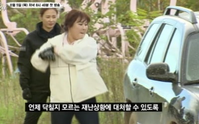 '나는 살아있다' 김민경 "재난 상황 대비, 훈련받으러 왔다"
