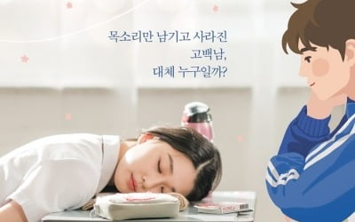 '노빠꾸 로맨스', 설렘 가득 티저 포스터…이다연 향한 고백남 누구?