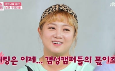 '갬성캠핑' 박나래, 송승헌 모닝커피에 급 신호 "약 탔어요?"