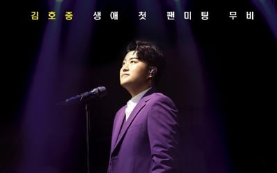 "김호중 저력"…'그대, 고맙소', 팬덤 힘입어 2차 연장 상영 확정 [공식]