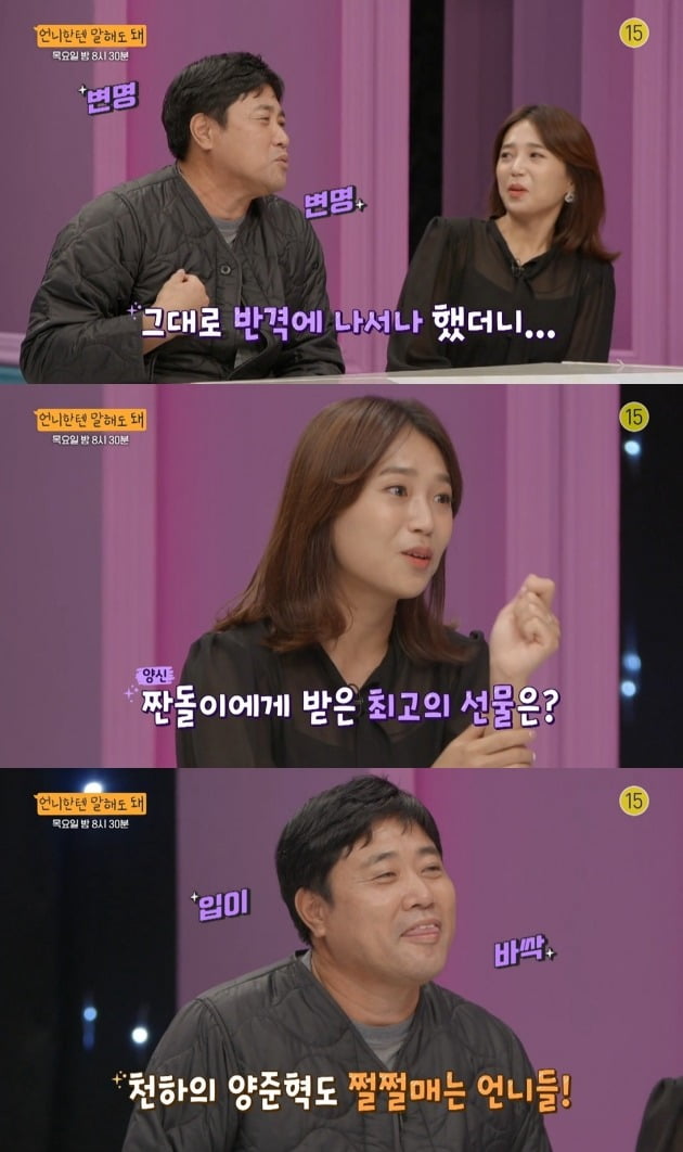 / 사진='언니한텐 말해도 돼' 예고 영상 캡처