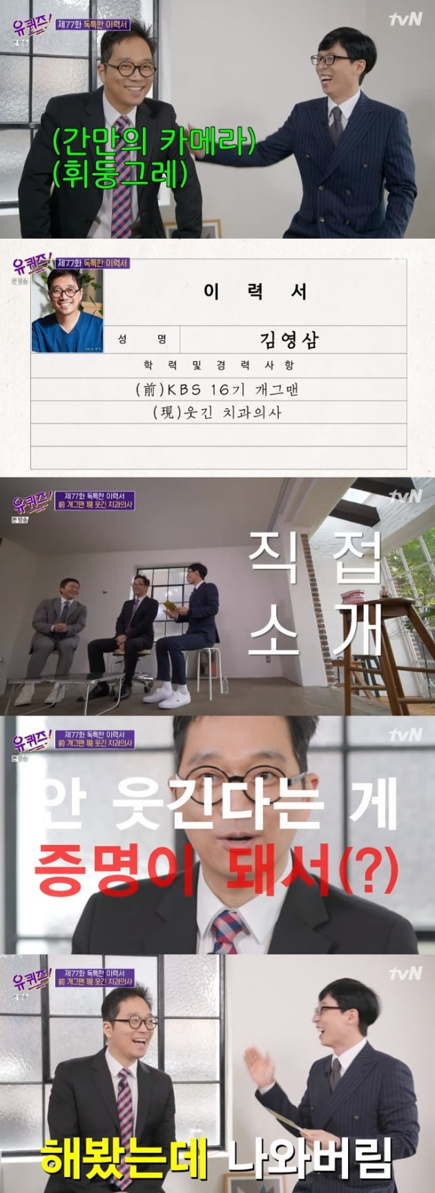 '유 퀴즈 온 더 블럭' / 사진 = tvN 영상 캡처