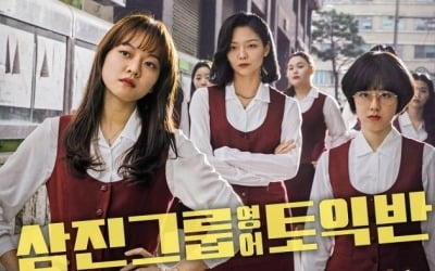 '삼진그룹 영어토익반' 개봉 첫날, 박스오피스 1위