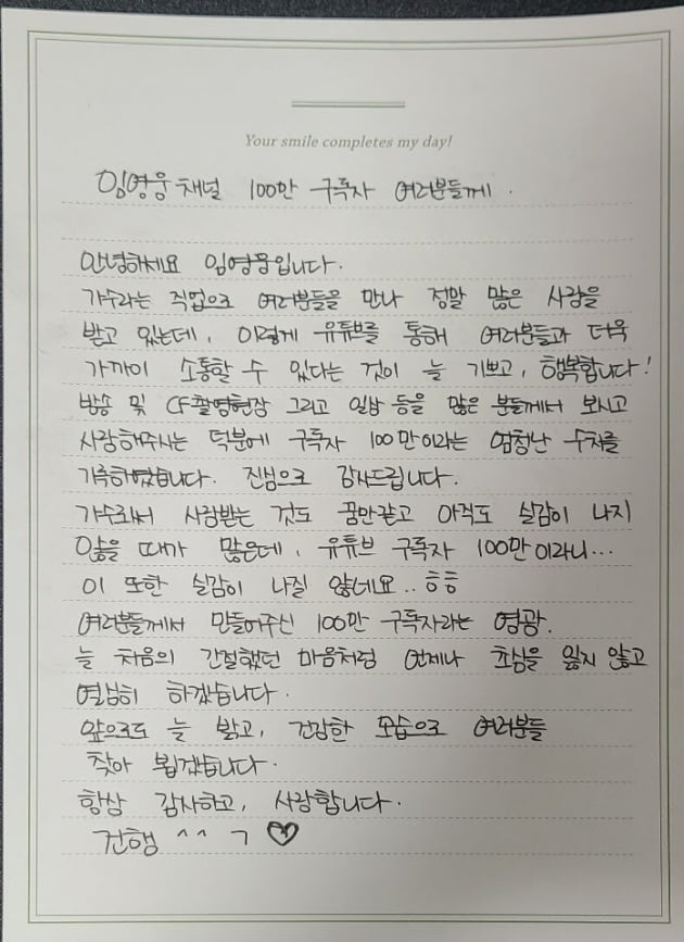 임영웅 손편지