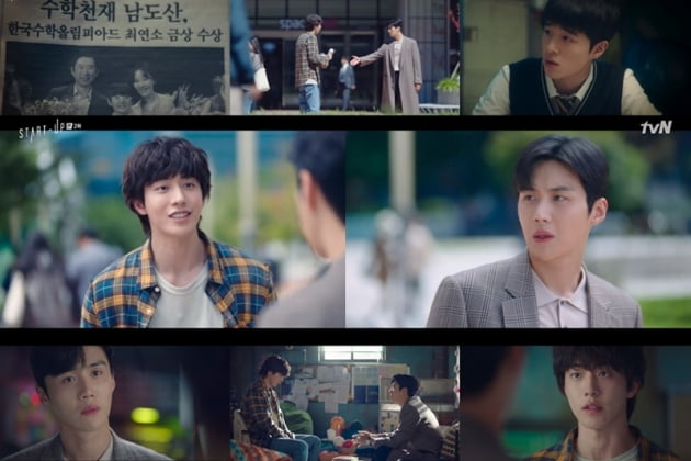 '스타트업' / 사진 = tvN 제공