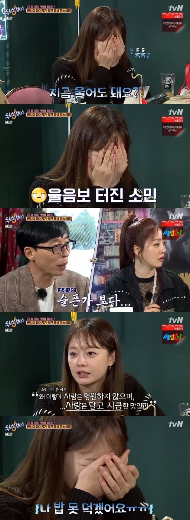 '식스센스' / 사진 = tvN 영상 캡처