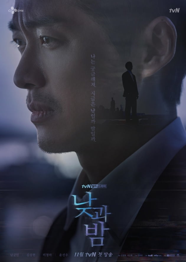 tvN 새 월화드라마 '낮과 밤' 티저 포스터. /사진제공=tvN
