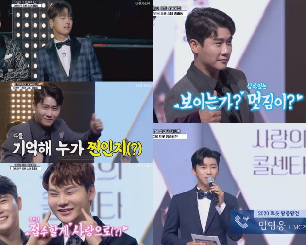 /사진= TV조선 '신청곡을 불러드립니다-사랑의 콜센타' 방송화면