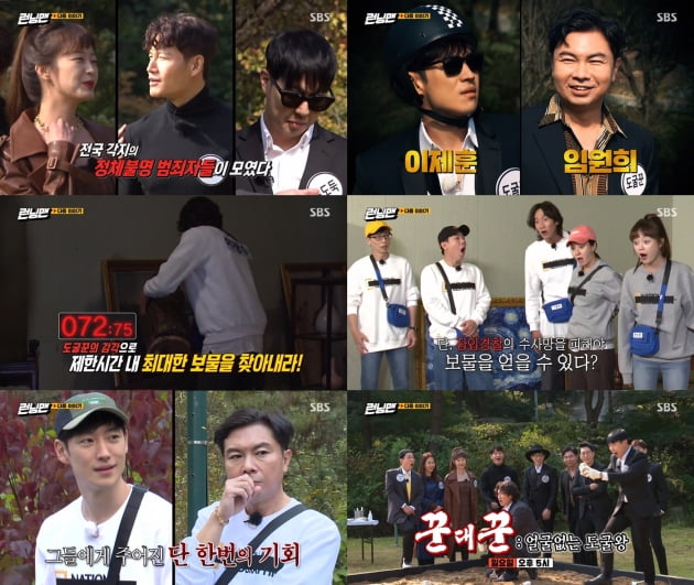 SBS '런닝맨' 방송화면./ 사진제공=CJ엔터테인먼트
