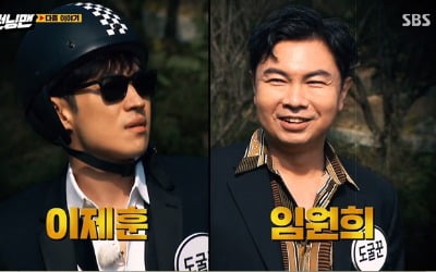 '도굴' 이제훈·임원희 '런닝맨' 출격…대량 웃음 발굴 예고