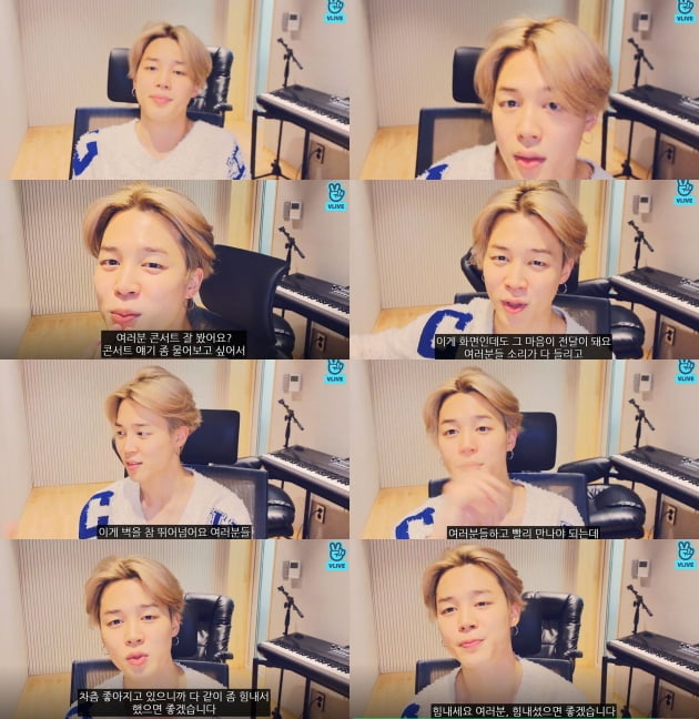 사진=V라이브 캡처
