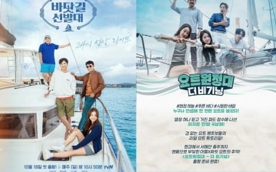 '바닷길 선발대' vs '요트원정대', 코로나 시대에 발맞춰 항해