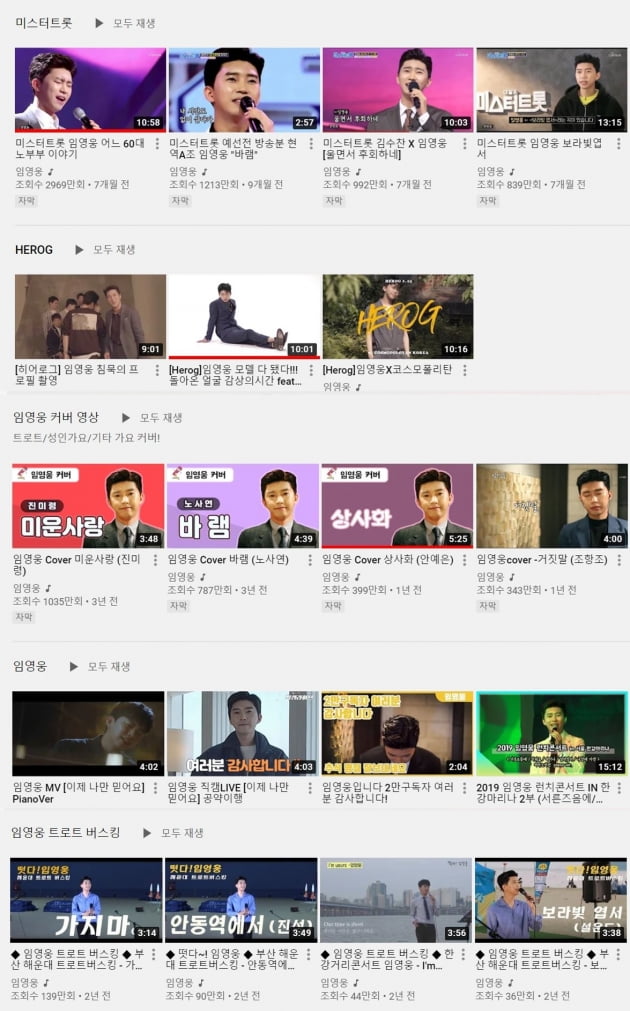 사진=임영웅 유튜브 채널 캡처