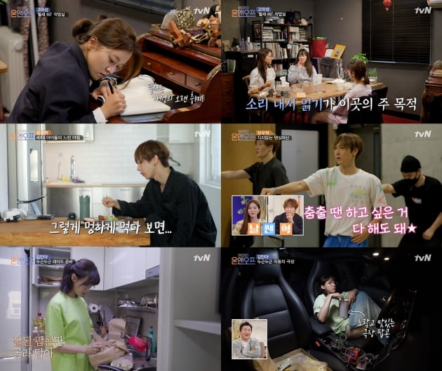 '온앤오프'./ 사진제공=tvN