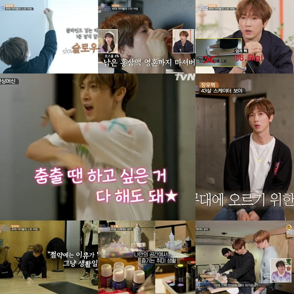 '온앤오프' / 사진 = tvN 영상 캡처