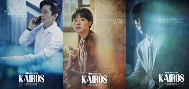 '카이로스'./ 사진제공=MBC