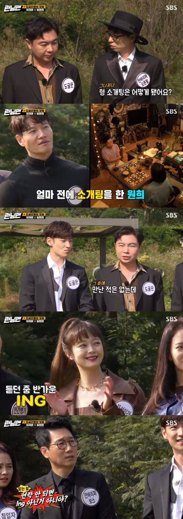 '런닝맨' / 사진 = SBS 영상 캡처