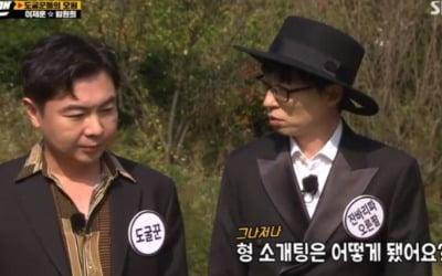 '런닝맨' 임원희, 소개팅 후기 "그 후로 만난적 없어, ing라 생각"