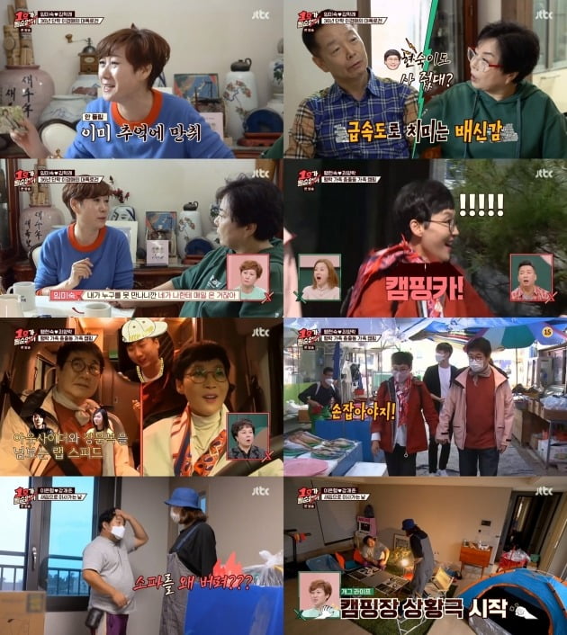 사진= JTBC '1호가 될 순 없어' 방송 화면.