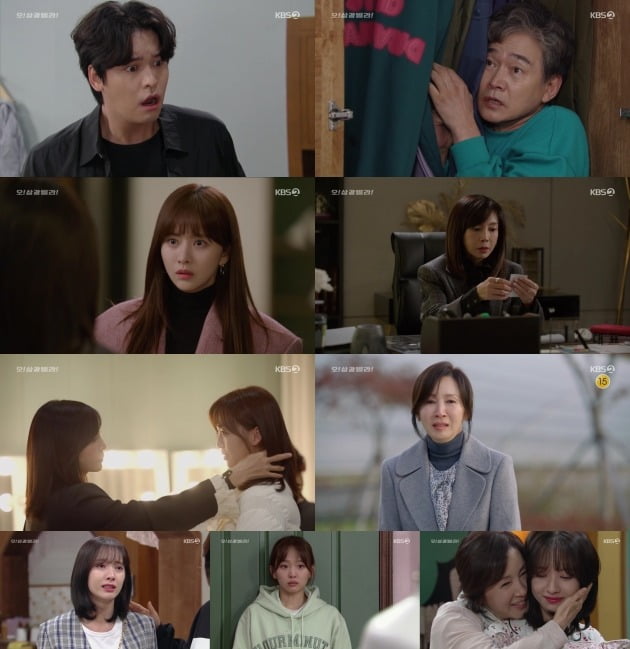 사진=KBS2 '오! 삼광빌라!' 방송 화면 캡처