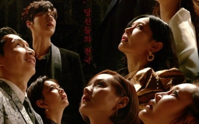 '펜트하우스' 첫 방송, 90분 특별 편성으로 만난다[공식]