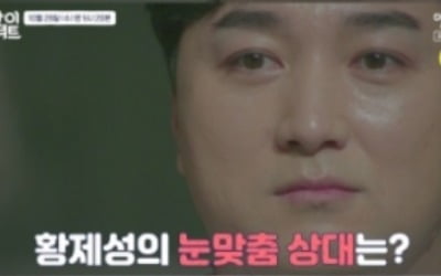 '아이콘택트' 황제성, 오싹한 삐에로와 대면…3MC '경악'