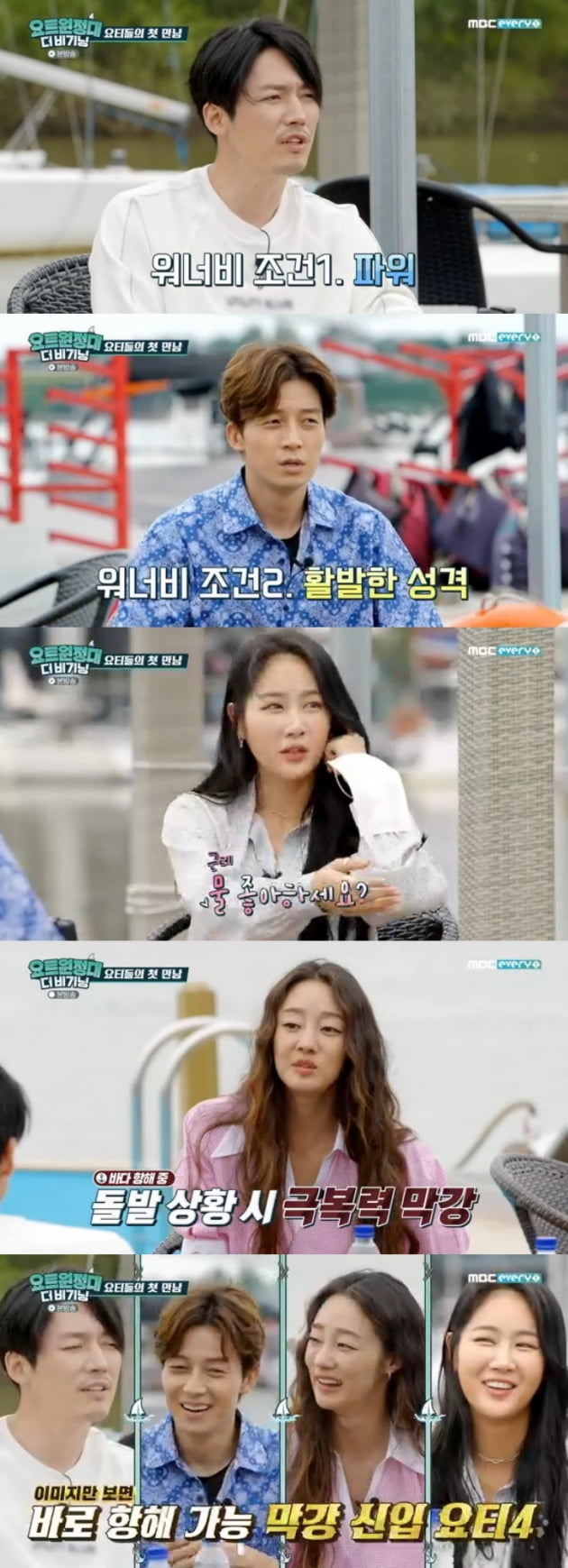 '요트원정대: 더 비기닝' / 사진 = MBC 에브리원 영상 캡처