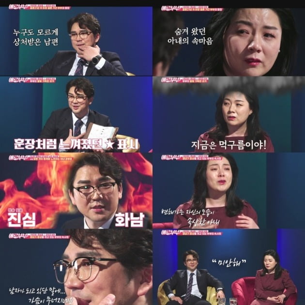 사진= 채널A, SKY '애로부부' 방송 화면.