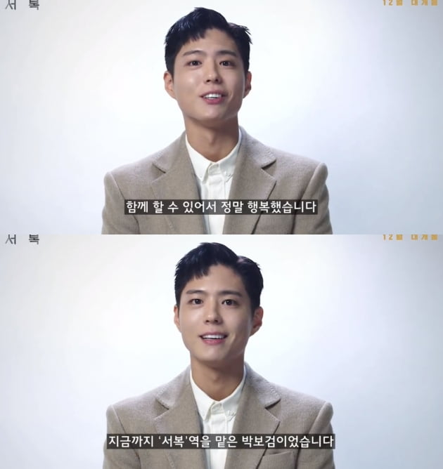 영화 '서복' 박보검./