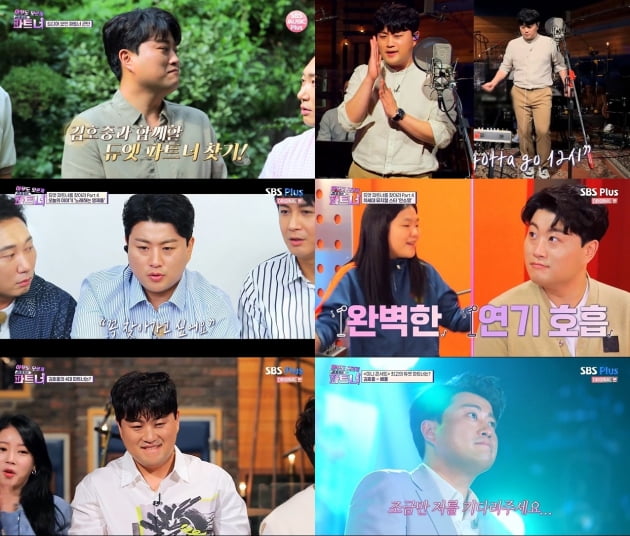 사진 = SBS플러스 '파트너'