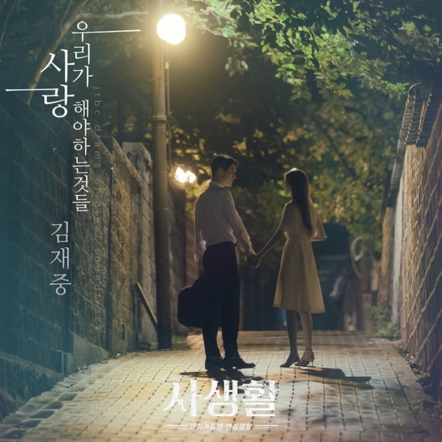'사생활' OST 앨범 재킷 / 사진 = 도레미엔터테인먼트 제공
