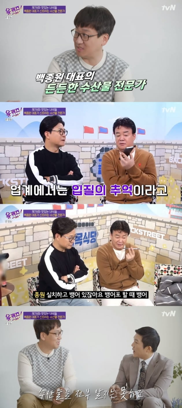 '유 퀴즈 온 더 블럭' / 사진 = tvN 영상 캡처