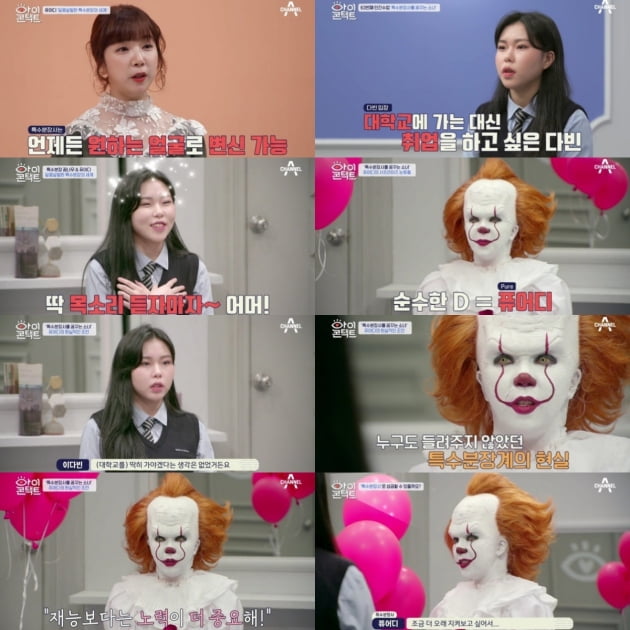 지난 28일 방송된 '아이콘택트' / 사진=채널A 제공