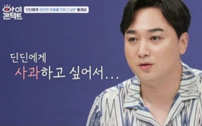 '아이콘택트' 황제성, 딘딘과 7년 묵은 반려견 문제 해소 "미안함 내려놨다"